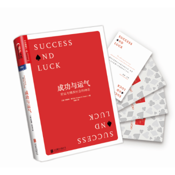 成功與運氣(好運與精英社會的神話)(精) pdf epub mobi 電子書 下載