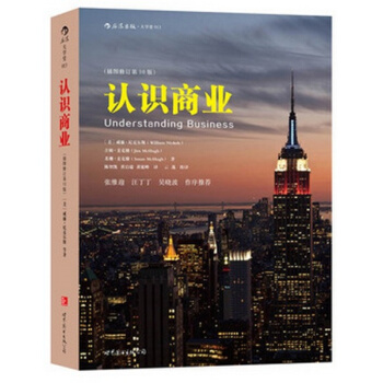 【正版书籍 现货】认识商业(插图修订第10版) Understanding Busines