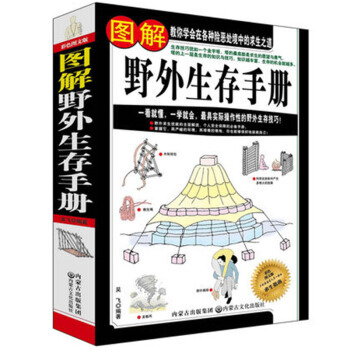 正版 图解野外生存手册 户外生存知识畅销书籍 旅行图书籍 教你学会在各种险恶处境中的求生之 pdf epub mobi 电子书 下载