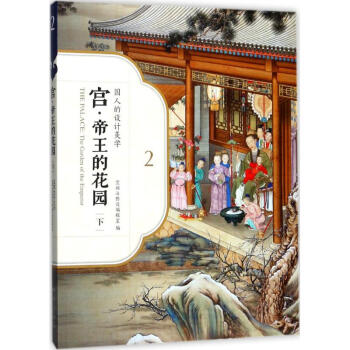 宮·帝王的花園下