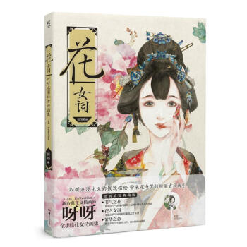 花·女词(全新精装典藏版) pdf epub mobi 电子书 下载