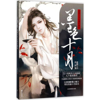 墨色十月 pdf epub mobi 電子書 下載