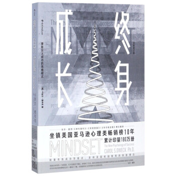 终身成长 重新定义成功的思维模式 pdf epub mobi 电子书 下载