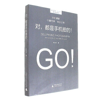 對,都是手機拍的! pdf epub mobi 電子書 下載