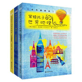 【正版】中小學課外讀物寫給孩子的世界曆史+世界地理+天文奧秘（彩色圖解版 套裝共3冊 pdf epub mobi 電子書 下載