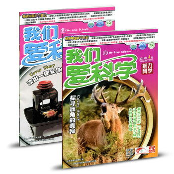 我们爱科学杂志2018年4月A（上下）少年版 双本装 pdf epub mobi 电子书 下载