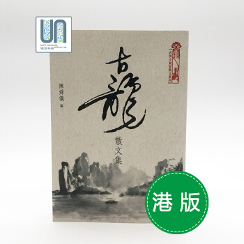 古龍散文集天地圖書陳舜儀9789888257133小說散文進口 pdf epub mobi 電子書 下載