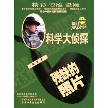我们爱科学之科学大侦探杂志2018年5月我们爱科学推理过期刊杂志 pdf epub mobi 电子书 下载
