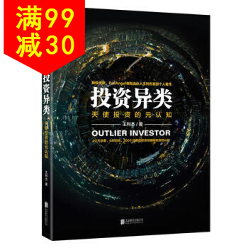 正版 投资异类 pdf epub mobi 电子书 下载