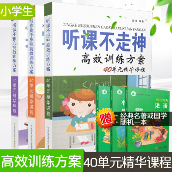 考試不粗心 寫作業不拖拉 聽課不走神高效訓練方案40單元提升小學生學習能力單本進入可選 聽課不走神+考試不粗心+寫作業不拖拉 共3本 pdf epub mobi 電子書 下載