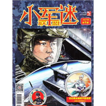 2018年01-06月 小軍迷聯盟(原戰爭傳奇) 隨機贈禮品！ pdf epub mobi 電子書 下載