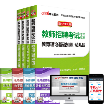 中公 2018幼兒園教師招聘考試用書教材+曆年真題試捲全套4本 學前教育+教育理論基礎 pdf epub mobi 電子書 下載