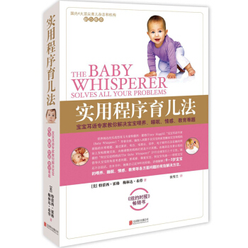 实用程序育儿法 育儿百科书籍 教你解决宝宝喂养睡眠情感教育难题 pdf epub mobi 电子书 下载