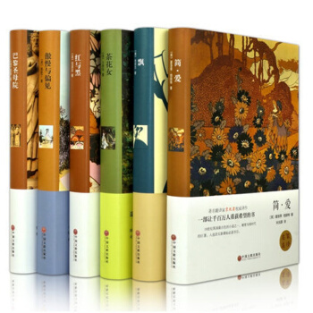 世界六大名著 傲慢與偏見+簡愛+紅與黑+飄+茶花女+巴黎聖母院 精裝全譯本中文版文學小說 pdf epub mobi 電子書 下載