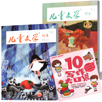 兒童文學童年雙套版 故事/繪本 文學校園期刊雜誌 2017年10月 pdf epub mobi 電子書 下載