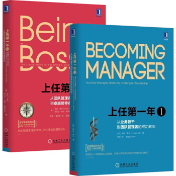 上任第一年1+上任第一年2 全2册 企业公司职业经理人晋升升职书籍 励志成功团队管理书籍 pdf epub mobi 电子书 下载