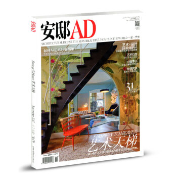 安邸AD杂志2017年11月 艺术天梯 pdf epub mobi 电子书 下载