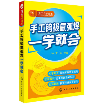 手工钨极氩弧焊一学就会 pdf epub mobi 电子书 下载