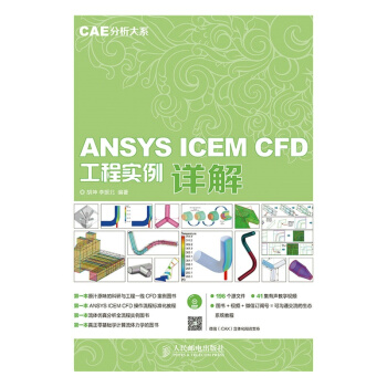 ANSYS ICEM CFD工程實例詳解(含光盤) pdf epub mobi 電子書 下載
