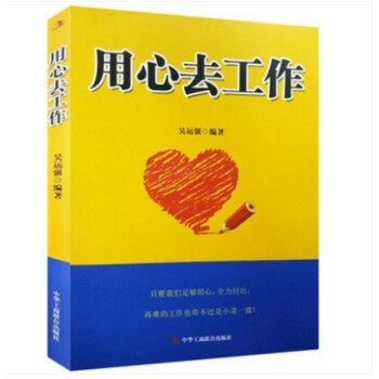 ZJ 用心去工作 吴运强 pdf epub mobi 电子书 下载