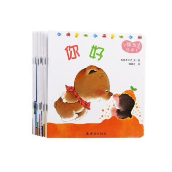 小熊寶寶繪本（全15冊）蒲蒲蘭經典暢銷繪本！新手媽媽的育兒寶典，銷量超韆萬冊！(0-3歲) pdf epub mobi 電子書 下載