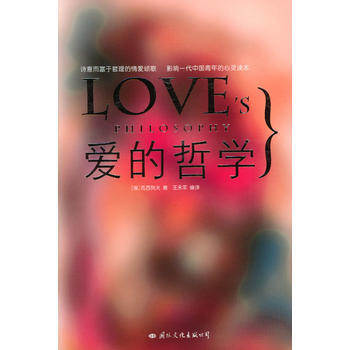 正版二手爱的哲学 (保)瓦西列夫,王永军译 9787801732606 国际文化出版公司 pdf epub mobi 电子书 下载