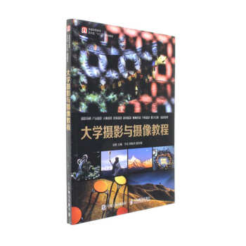 大學攝影與攝像教程 pdf epub mobi 電子書 下載
