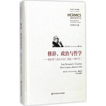 修辭、政治與哲學 pdf epub mobi 電子書 下載