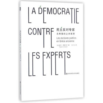 民主反對專傢 pdf epub mobi 電子書 下載