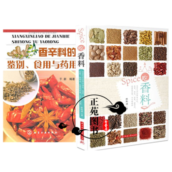 吃香料+香辛料的鉴别、食用与药用 食用调香术书籍 调味品调味酱料制作大全 香辛料配方制作工 pdf epub mobi 电子书 下载