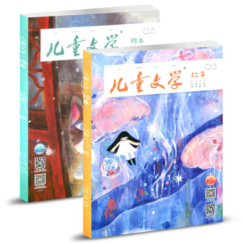 兒童文學雜誌2018年5月 兒童版雙本 故事+繪本