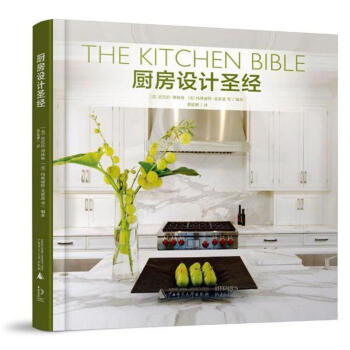 厨房设计圣经 pdf epub mobi 电子书 下载