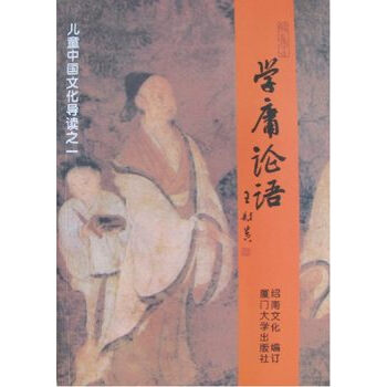 正版 學庸論語 國學經典誦讀教材注音版王財貴主編全文大字 紹南文化含論語全文大學中庸 pdf epub mobi 電子書 下載
