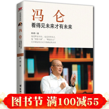 正版 馮侖:看得見未來纔有未來 韓嘯 傳記 人物傳記書 自傳 財經 投資之道創業書籍