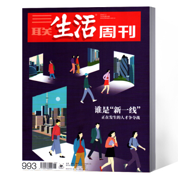 三聯生活周刊雜誌 2018年26期總第993期 pdf epub mobi 電子書 下載