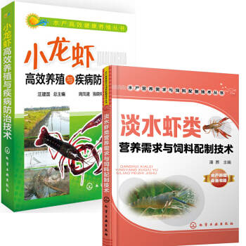 小龙虾高效养殖与疾病防治水产营养需求与饲料配制技术丛书--淡水虾类营养需求与饲料配制技术 pdf epub mobi 电子书 下载