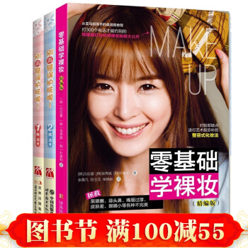 彆再錯誤護膚啦+零基礎學裸妝 全3冊 初學者學化妝書籍生活妝教程大全 美容美妝護膚書