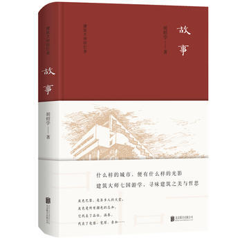 建築大師迴憶錄：故事 湖北新華書店 pdf epub mobi 電子書 下載