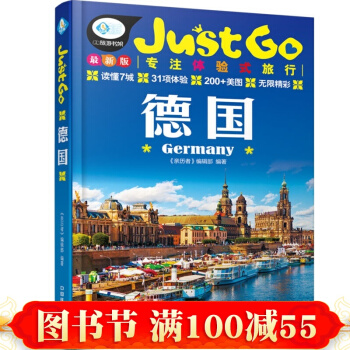 德國 旅遊/地圖 國外遊 書籍