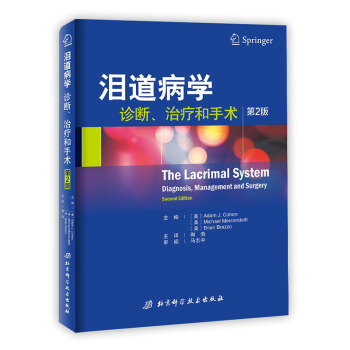 泪道病学:诊断、治疗和手术(第2版)泪道病诊断治疗参考书 pdf epub mobi 电子书 下载