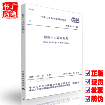 GB 50174-2017数据中心设计规范 pdf epub mobi 电子书 下载