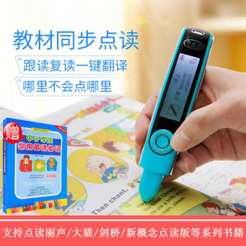 都教授点读笔 新概念丽声大猫剑桥点读书 英语点读笔外研版小学初中高中课本教材同步点读