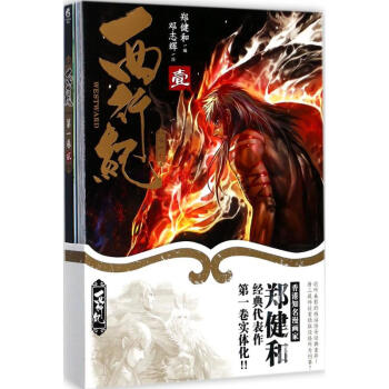 西行纪第1卷 pdf epub mobi 电子书 下载