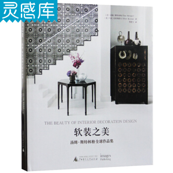 软装之美