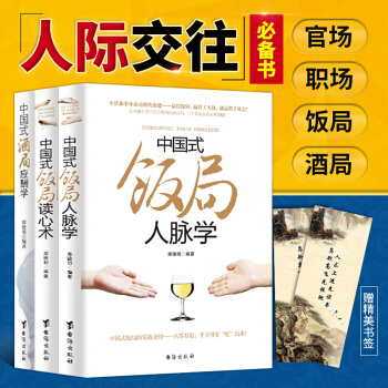 溝通的藝術中國式飯局酒局人際交往心裏人脈學說話溝通技巧關鍵對話非暴力溝通彆讓不好意思害瞭 pdf epub mobi 電子書 下載