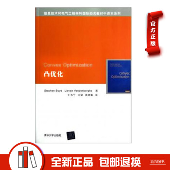 凸优化 (Stephen Boyd) Lieven Vandenberghe pdf epub mobi 电子书 下载