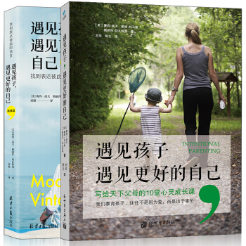 遇见孩子，遇见更好的自己（套装共2册）写给天下父母的心灵成长课 pdf epub mobi 电子书 下载