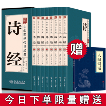 诗经译注盒装全套八册注释赏析图解疑难字注音原版原著中华国学经典诗经楚辞论语四书五经全注全 pdf epub mobi 电子书 下载