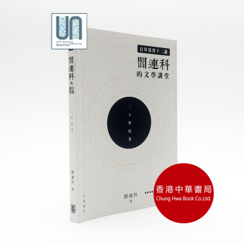 百年写作十二讲阎连科的文学讲堂二十世纪中华书局9789888488056 pdf epub mobi 电子书 下载
