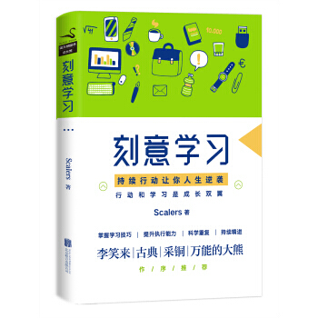 刻意學習 pdf epub mobi 電子書 下載